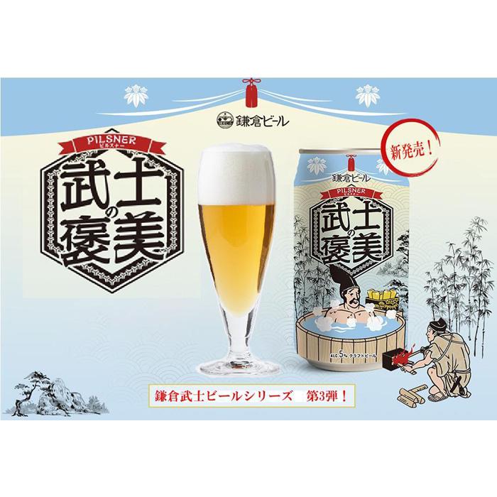 鎌倉ビール醸造「武士の褒美 6本入り」(350ml缶×6本)
