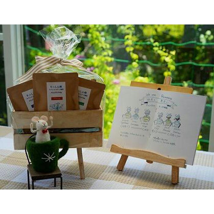 鎌倉りっしん洞こだわりのスペシャルティ珈琲ギフト+珈琲絵本付