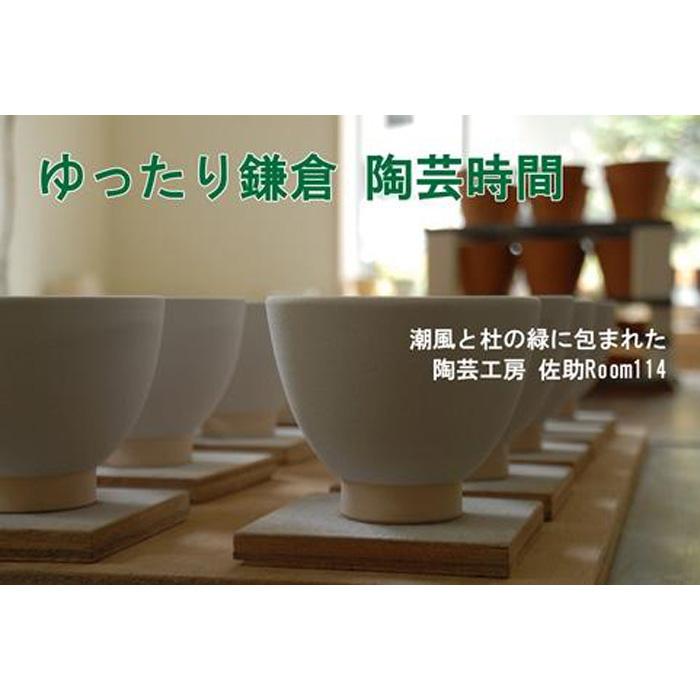 陶芸体験 手びねりコース