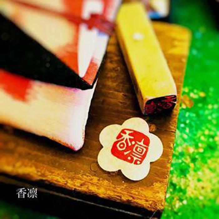 遊びのはんこ12ｍｍ角　ひらがな、漢字4文字まで