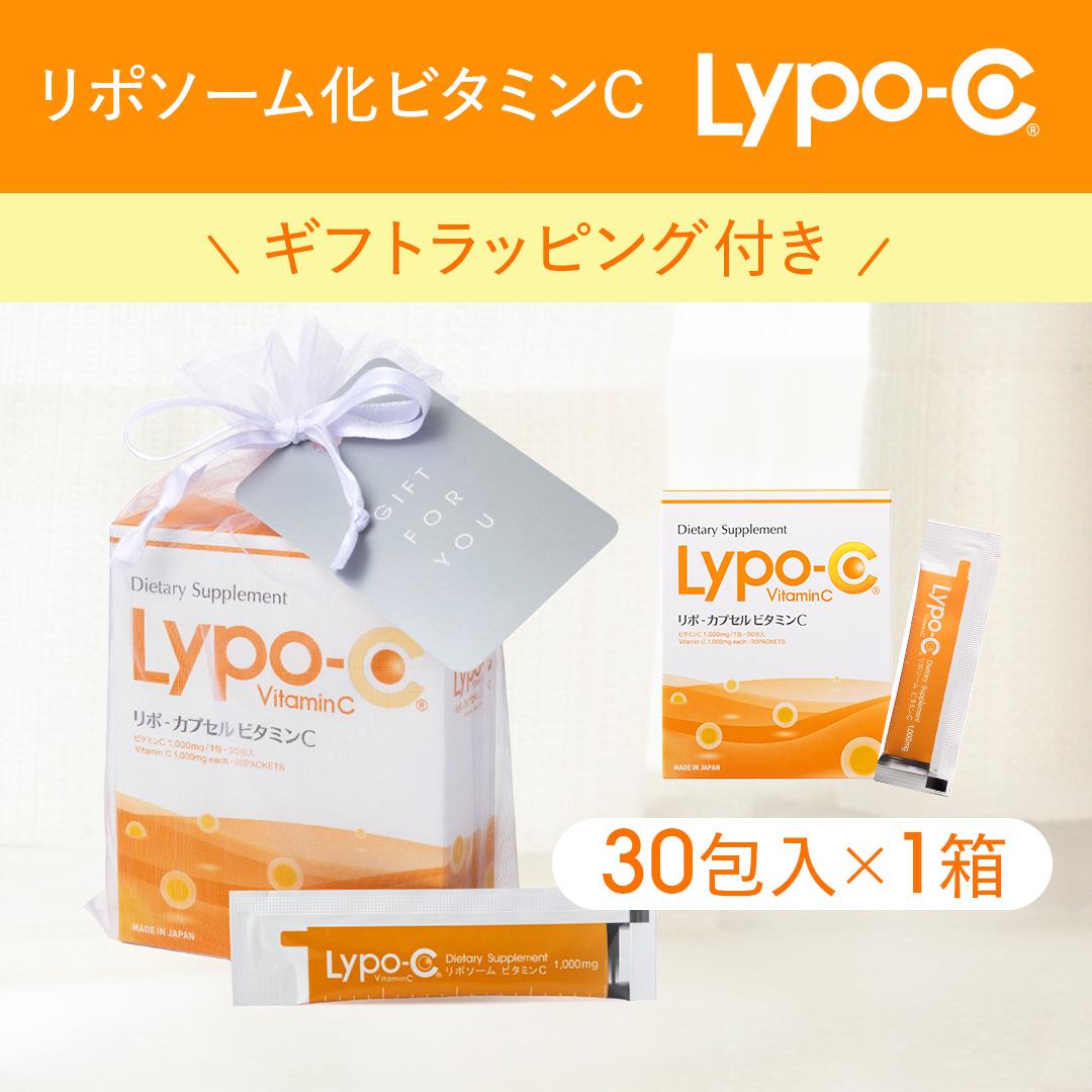 【Lypo-C】リポ カプセル ビタミンC（30包入） 1箱 ギフト【ラッピング付】