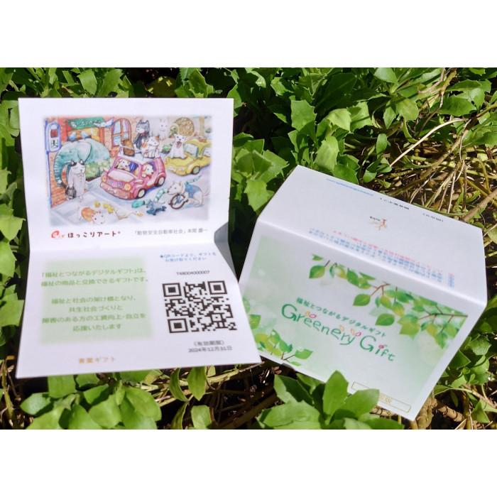 「福祉とつながるデジタルギフト」【鎌倉版】～５００円×６枚～　メッセージカードタイプ（3000円分）