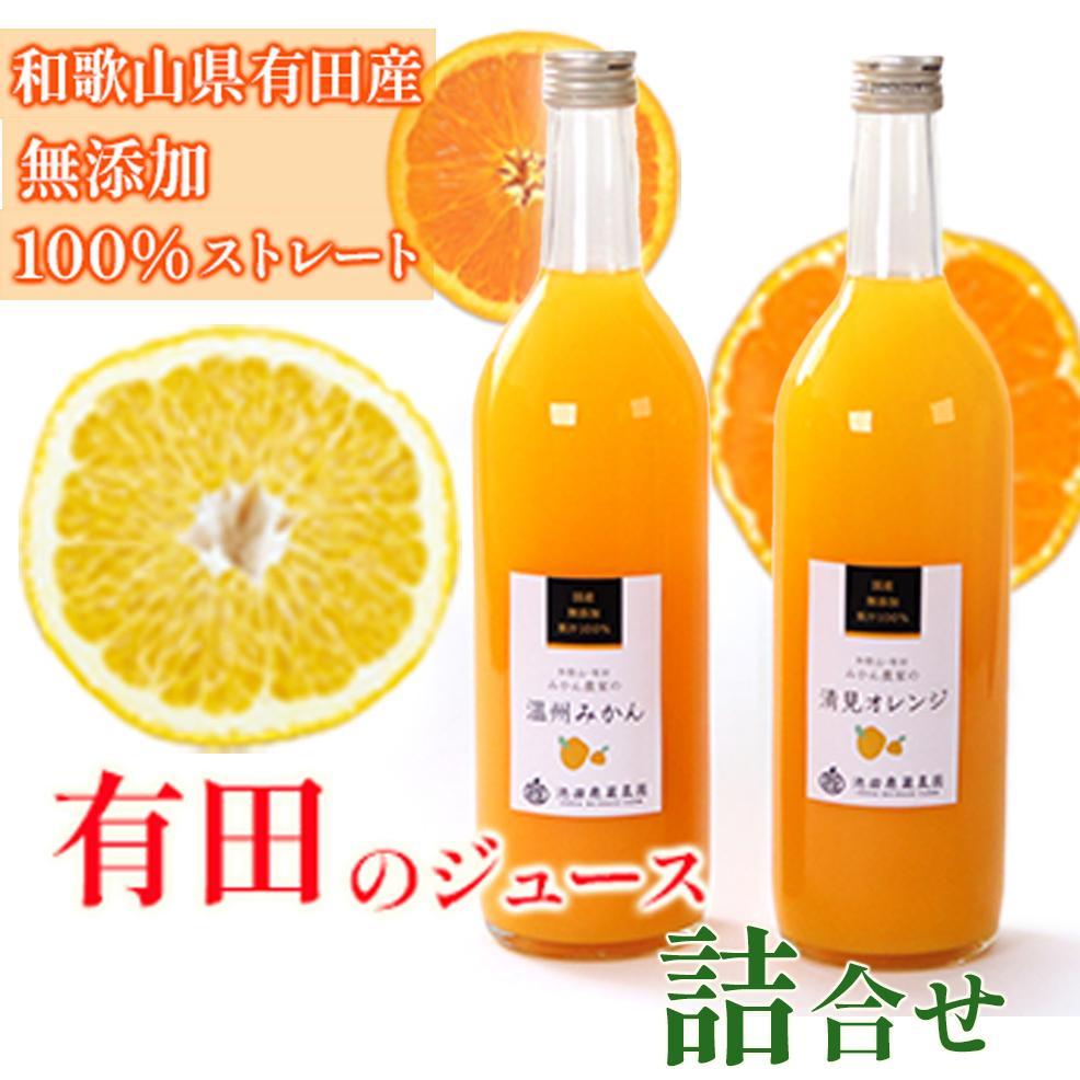 無添加・有田のジュース詰合せ 720ml×2本・2種［種類おまかせ］［IKE238］