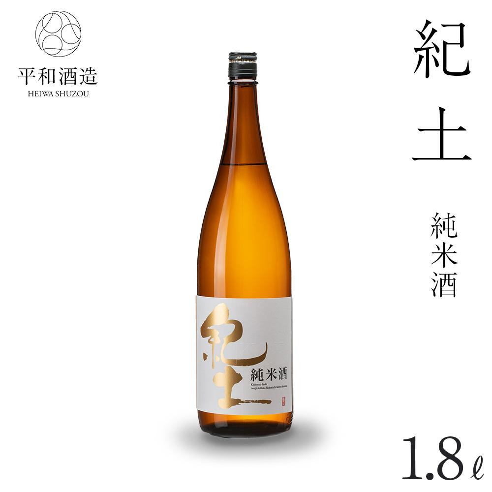 紀土 純米酒 1.8L [Hw1]