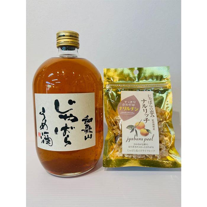 「和歌山 じゃばら うめ酒 720ml 」と「じゃばらドライフルーツ40g」