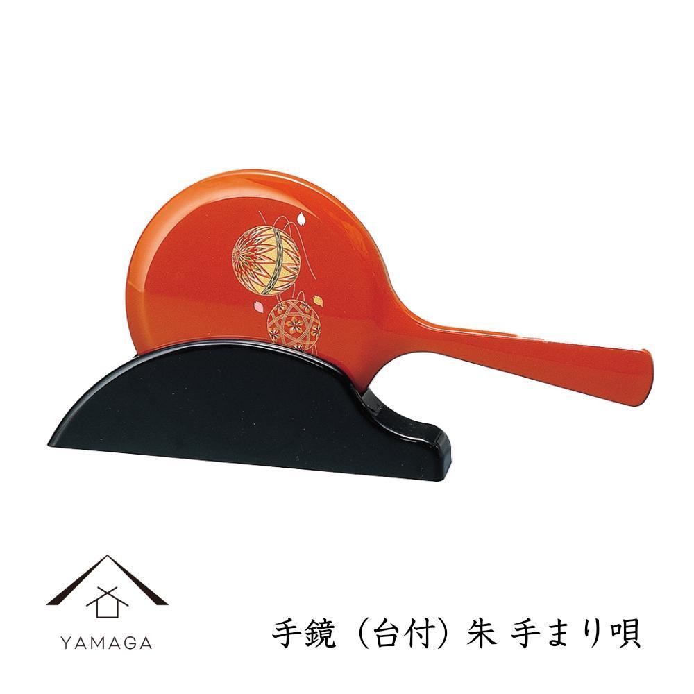 手鏡(台付) 朱 手まり唄 工芸品 漆器 海南市【YG185】