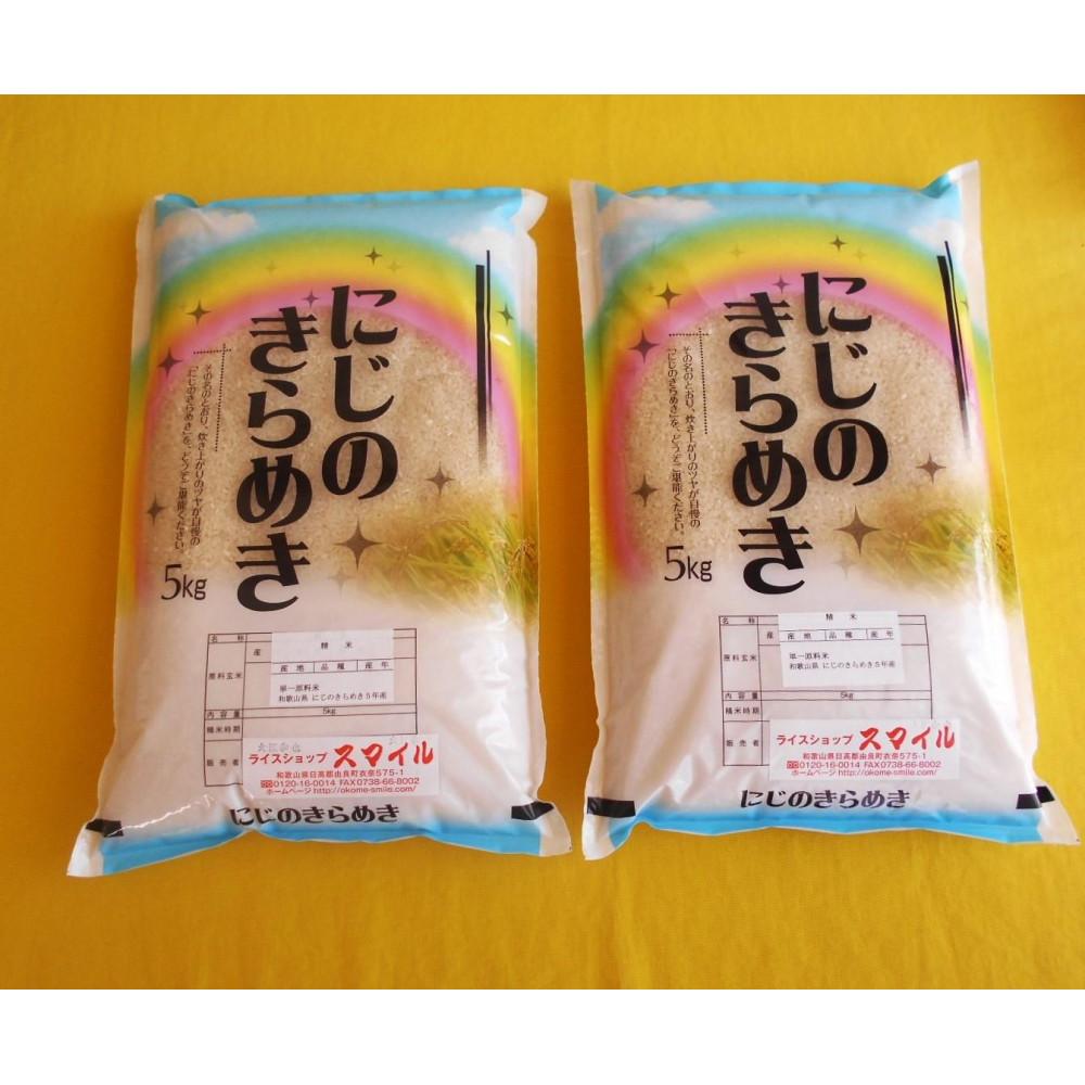 ［先行予約］米 にじのきらめき 和歌山県産 10kg（5kg×2）（2025年産）［SL30］