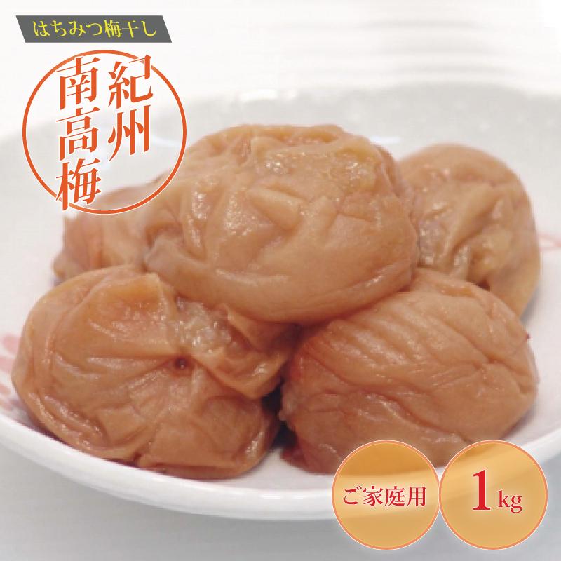 《紀州南高梅》はちみつ梅干し つぶれ梅(ご家庭用)1kg