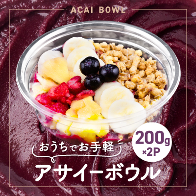 和泉市アサイーボウル200g×2P(冷凍)【配送不可地域：離島】【1595494】