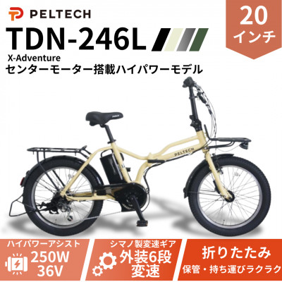 PELTECH X-Adventure 20型折り畳み自転車外装6段変速ハイパワーモデル ベージュ【配送不可地域:沖縄】【1631649】
