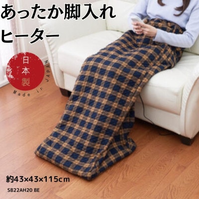 【12月発送】あったか脚入れヒーター ベージュ【1636721】