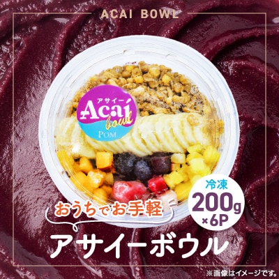 和泉市アサイーボウル200g×6P(冷凍)【配送不可地域:離島】【1660967】