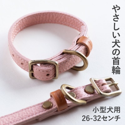 首輪 本革 イタリアンレザー ピンク 小型犬用 (26-32センチ)ペット用品【dc-01ss】【1663115】
