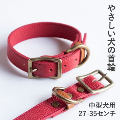 首輪 本革 イタリアンレザー レッド 中型犬用 (27-35センチ)ペット用品【dc-01ss】【1663159】