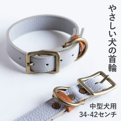 首輪 本革 イタリアンレザー グレー 中型犬用 (34-42センチ)ペット用品【dc-01ss】【1663256】