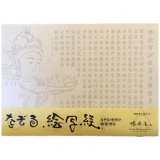 絵写経用紙 No8 供養観音 般若心経 10枚入り【1215030】
