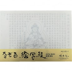 絵写経用紙 No16 虚空蔵菩薩 般若心経 10枚入り【1215044】