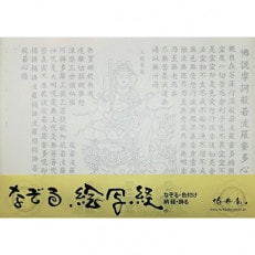 絵写経用紙 No26 文殊菩薩 般若心経 10枚入り【1215057】