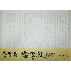 絵写経用紙 No32 地蔵菩薩 般若心経 10枚入り【1215066】