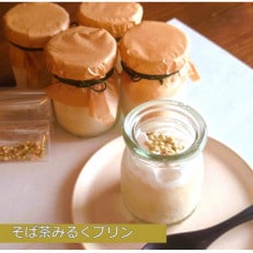 手打ちそば かけはしのそば茶みるくプリン【配送不可地域:離島】【1448990】