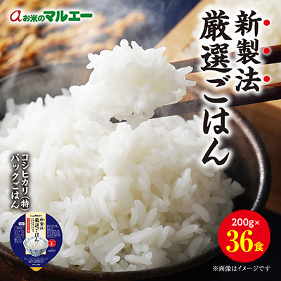 パックごはん 3個入り(1個200g)×12セット【計36食入】 コシヒカリ(特)　長期保存【1501134】
