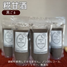 ◆黒ごま甘酒×4個 ストレートタイプ、ノンアルコール 栄養補給にお勧め【配送不可地域:離島】【1523231】