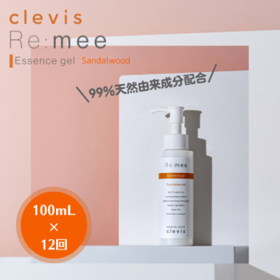 【毎月定期便】99%天然由来成分配合 クレビス リ・ミー エッセンスジェルSWサンダルウッド全12回【4050354】