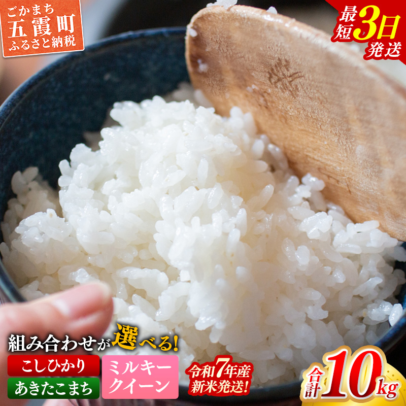 ☆令和7年産☆ 新米 『あきたこまち』精米10kg(5kg×2袋) 出荷日に合わせて精米 あきたこまち 米 お米 10kg コメ こめ 人気 銘柄 家計応援 家庭用 茨城県産 茨城県 五霞町【価格変更A】