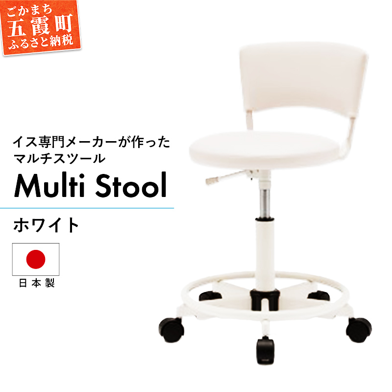 マルチスツール WS235W-VWH (ホワイト) - レザー ビニールレザー 革 マルチ スツール 椅子 イス 学習用 コンパクト 抗菌 耐アルコール 防汚 ホワイト 茨城県 五霞町