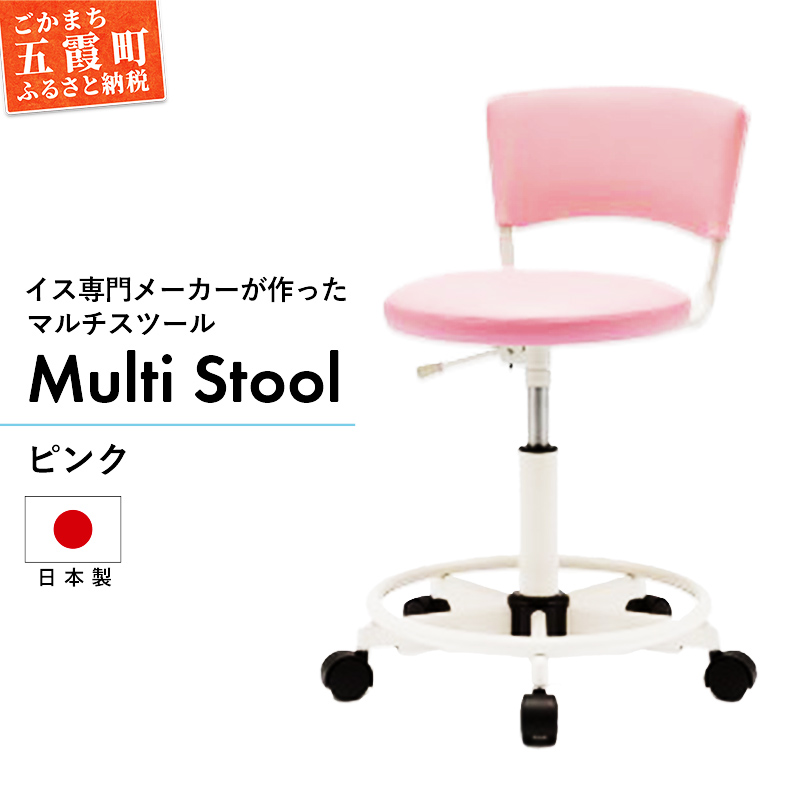 マルチスツール WS235W-VPI (ピンク) - レザー ビニールレザー 革 マルチ スツール 椅子 イス 学習用 コンパクト 抗菌 耐アルコール 防汚 ピンク 茨城県 五霞町