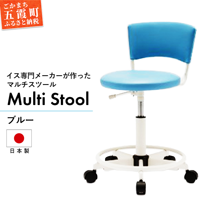 マルチスツール WS235W-VBL (ブルー) - レザー ビニールレザー 革 マルチ スツール 椅子 イス 学習用 コンパクト 抗菌 耐アルコール 防汚 ブルー 茨城県 五霞町
