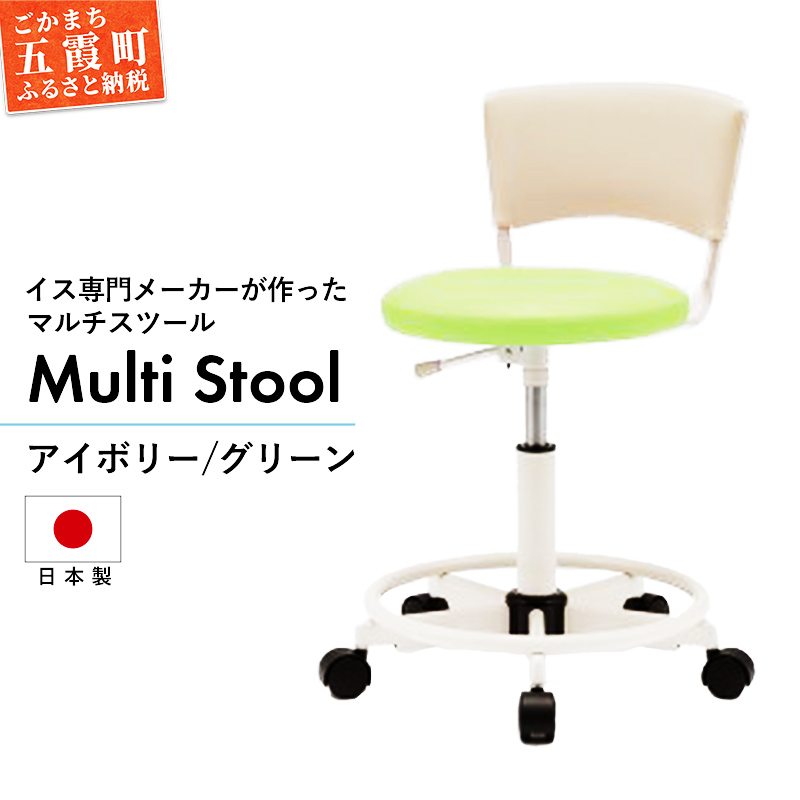 マルチスツール WS235W-V2GR (背:アイボリー 座:グリーン) - レザー ビニールレザー 革 マルチ スツール 椅子 イス 学習用 コンパクト 抗菌 耐アルコール 防汚 アイボリー グリーン 茨城県 五霞町
