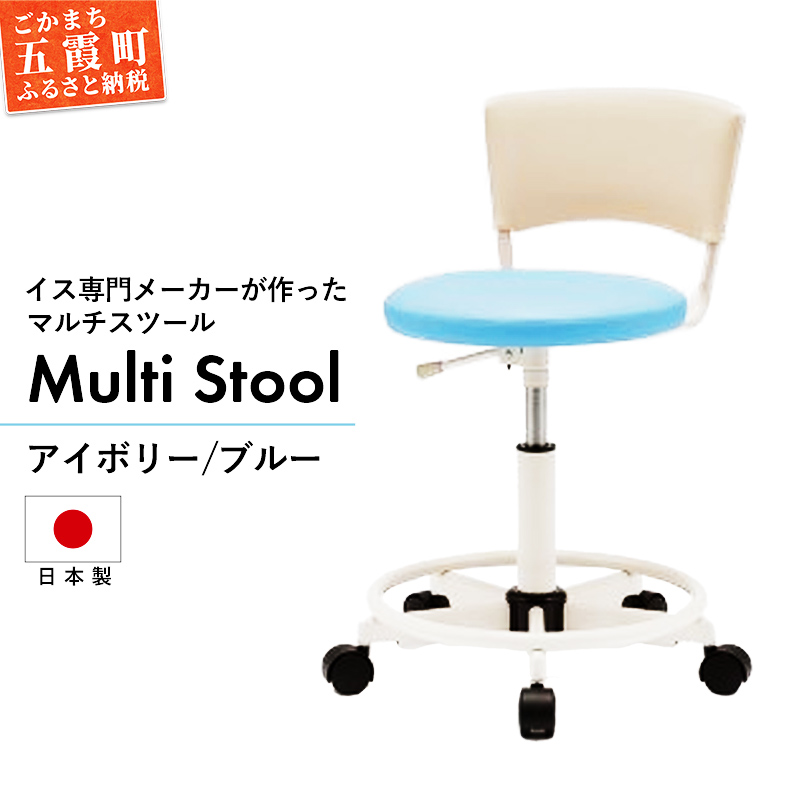 マルチスツール WS235W-V2BL (背:アイボリー 座:ブルー) - レザー ビニールレザー 革 マルチ スツール 椅子 イス 学習用 コンパクト 抗菌 耐アルコール 防汚 アイボリー ブルー 茨城県 五霞町
