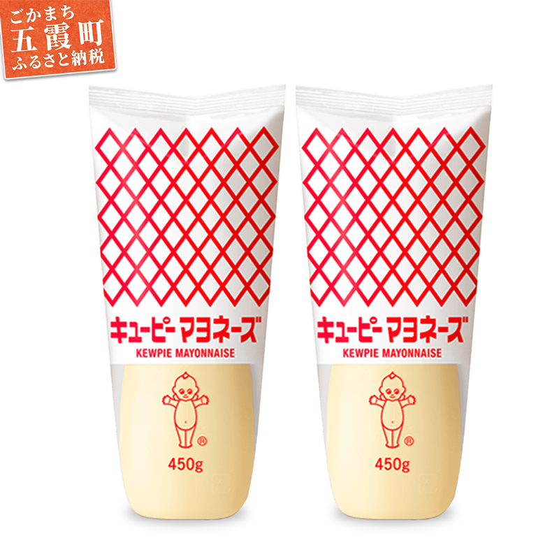 【キユーピー五霞工場】キユーピーマヨネーズ 2本セット / 調味料 コク 風味 マヨネーズ キユーピー 2本 セット 安心 安全 茨城県 五霞町【価格改定】