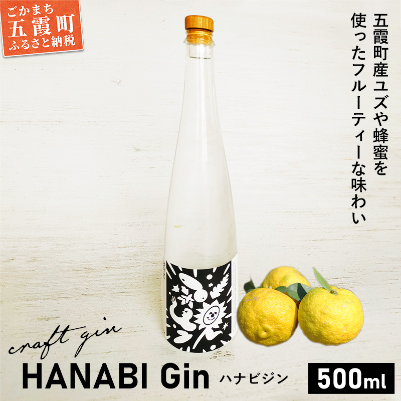 【クラフトジン】HANABI Gin 500ml/ 数量限定 お酒 酒 アルコール ジン クラフトジン 和ハッカ 和薄荷 特産 柑橘 スパイス フレッシュ 茨城県 五霞町