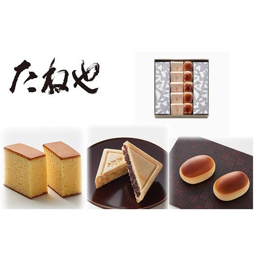[たねや]栗饅頭5個・斗升最中5個・カステラ2本入[FT11U]