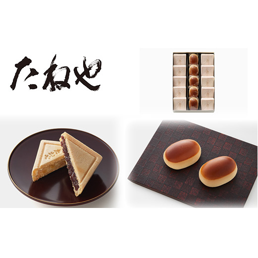 [たねや]栗饅頭5個・斗升最中10個入[FT12U]