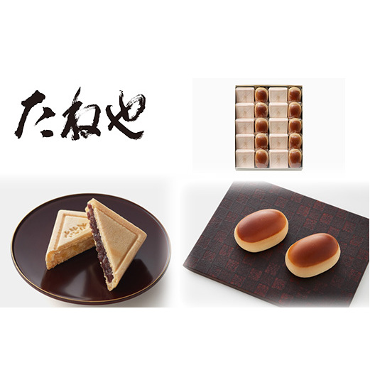 【たねや】栗饅頭10個・斗升最中10個入【FT13W】