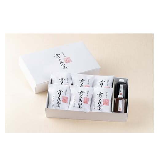 【カネ吉山本】近江牛包みハンバーグ6個(デミソース・ポン酢ソース付き)【Y150W】