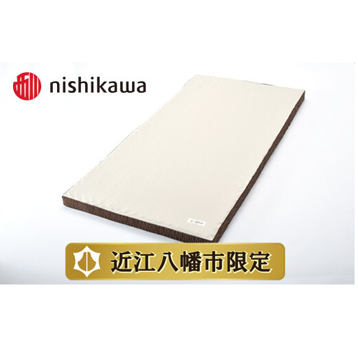 【西川】良圧ふとん　丸巻きタイプ/ シングルサイズ 配色：ブラウン【P299W】