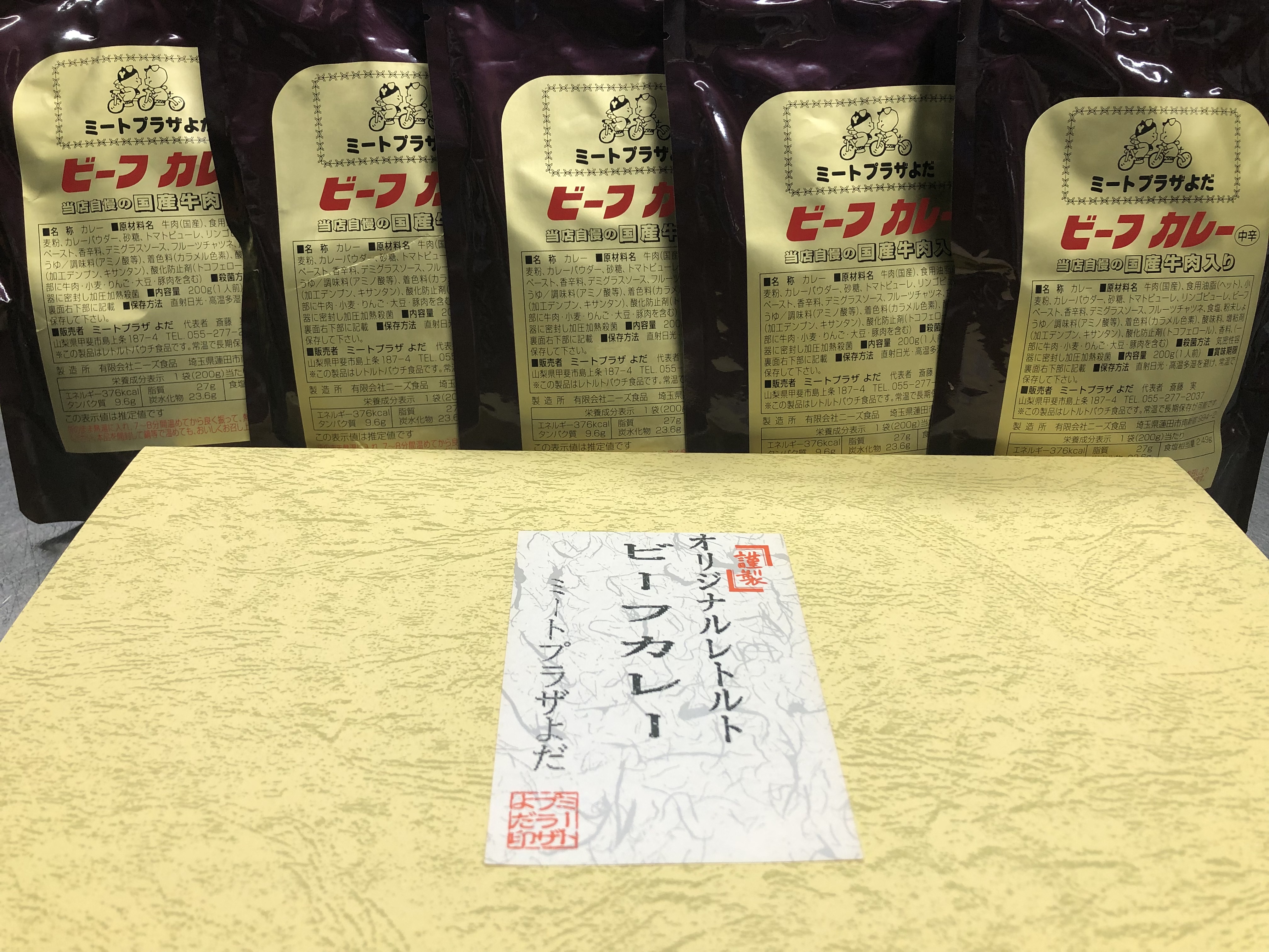 ミートプラザよだオリジナルレトルトカレー