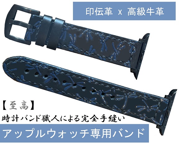 印伝 時計バンド(アップルウォッチ専用)BT-1 [山梨 小物 アップルウォッチバンド]