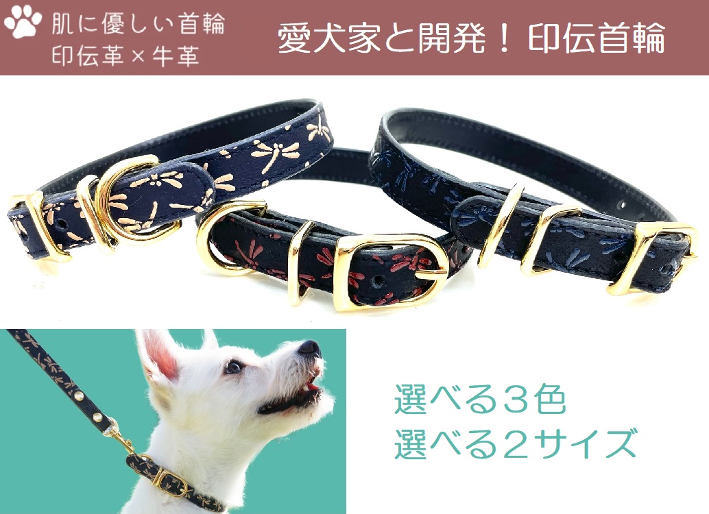 愛犬家と開発!印伝首輪 BT-2 [山梨 小物 犬 ペット ワンちゃん 首輪 印伝]