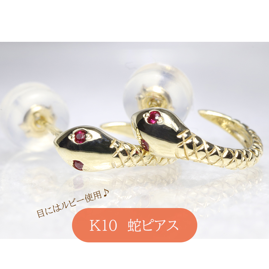 K10 ルビー蛇ピアス BQ-103