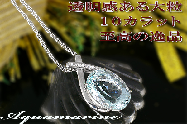 アクアマリン ペンダント 10ct K18WG(161328)BR-43 [山梨 ペンダント ネックレス アクアマリン ゴールド ジュエリー]