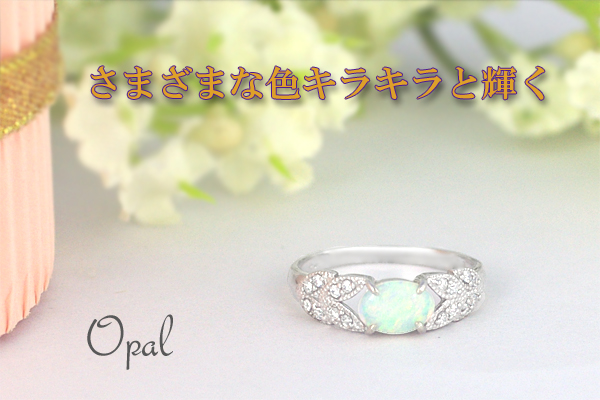 オパール リング 0.4ct K10WG (13387)BR-34 [山梨 指輪 オパール ゴールド ジュエリー]