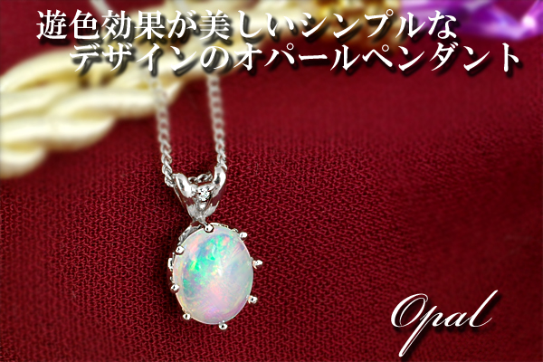 オパール ペンダント 1.5ct K18WG(26444)BR-10 [山梨 ネックレス オパール ジュエリー 大人可愛い]