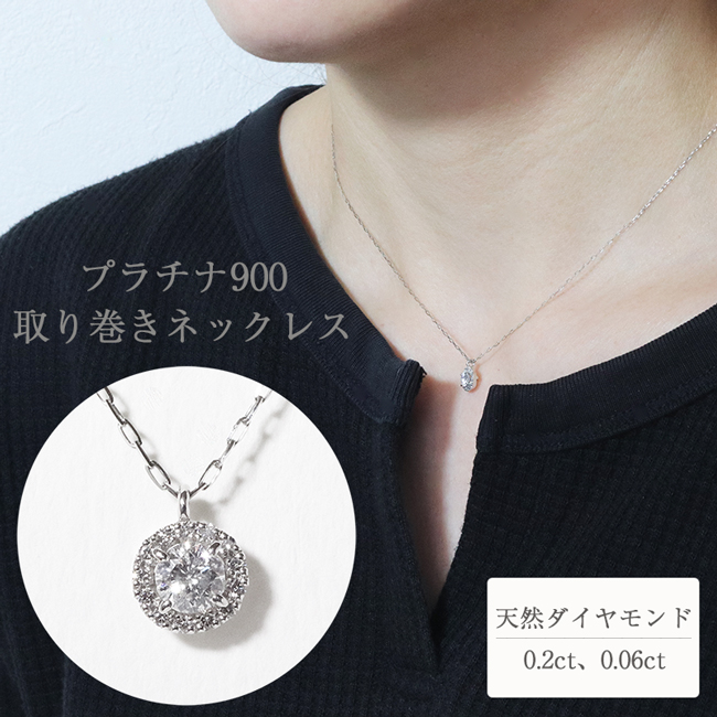 プラチナ 取り巻き 天然ダイヤモンド ネックレス [山梨 ダイヤモンド プラチナ ジュエリー] BQ-5