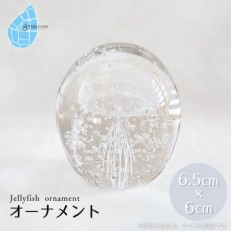 くらげオーナメント【白】ガラス細工 飾り 新潟県 弥彦村【1451282】
