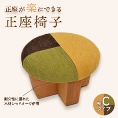正座椅子 柄:Cタイプ【1435215】